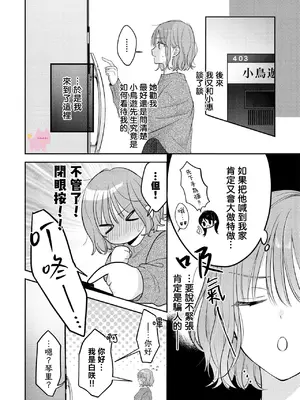 [及杜ななめ] クズでも愛して？ 片想いのイケメンお兄さんにカラダも堕とされて抜け出せません 02 [可可鲜奶屋汉化]_13