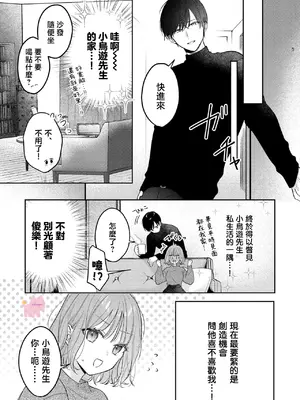 [及杜ななめ] クズでも愛して？ 片想いのイケメンお兄さんにカラダも堕とされて抜け出せません 02 [可可鲜奶屋汉化]_14