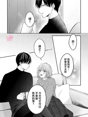 [及杜ななめ] クズでも愛して？ 片想いのイケメンお兄さんにカラダも堕とされて抜け出せません 02 [可可鲜奶屋汉化]_15