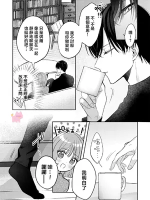 [及杜ななめ] クズでも愛して？ 片想いのイケメンお兄さんにカラダも堕とされて抜け出せません 02 [可可鲜奶屋汉化]_16