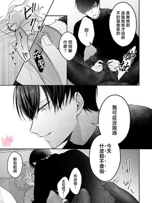 [及杜ななめ] クズでも愛して？ 片想いのイケメンお兄さんにカラダも堕とされて抜け出せません 02 [可可鲜奶屋汉化]_18