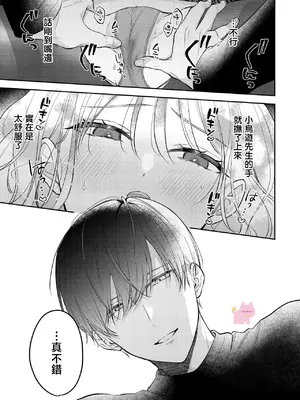 [及杜ななめ] クズでも愛して？ 片想いのイケメンお兄さんにカラダも堕とされて抜け出せません 02 [可可鲜奶屋汉化]_20