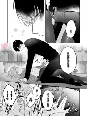 [及杜ななめ] クズでも愛して？ 片想いのイケメンお兄さんにカラダも堕とされて抜け出せません 02 [可可鲜奶屋汉化]_22