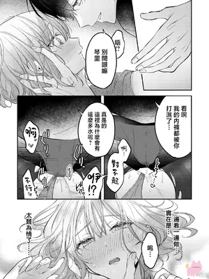 [及杜ななめ] クズでも愛して？ 片想いのイケメンお兄さんにカラダも堕とされて抜け出せません 02 [可可鲜奶屋汉化]_24