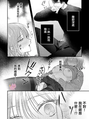 [及杜ななめ] クズでも愛して？ 片想いのイケメンお兄さんにカラダも堕とされて抜け出せません 02 [可可鲜奶屋汉化]_27