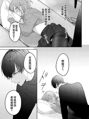 [及杜ななめ] クズでも愛して？ 片想いのイケメンお兄さんにカラダも堕とされて抜け出せません 02 [可可鲜奶屋汉化]_28