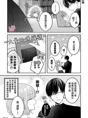 [及杜ななめ] クズでも愛して？ 片想いのイケメンお兄さんにカラダも堕とされて抜け出せません 02 [可可鲜奶屋汉化]_30