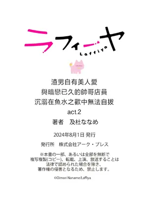 [及杜ななめ] クズでも愛して？ 片想いのイケメンお兄さんにカラダも堕とされて抜け出せません 02 [可可鲜奶屋汉化]_31