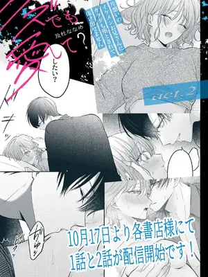 [及杜ななめ] クズでも愛して？ 片想いのイケメンお兄さんにカラダも堕とされて抜け出せません 02 [可可鲜奶屋汉化]