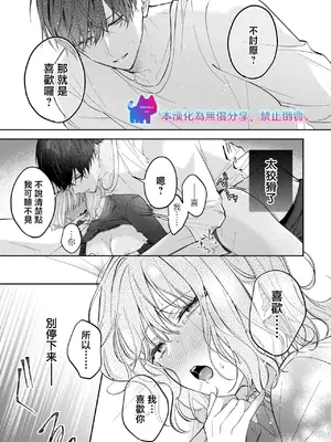 [及杜ななめ] クズでも愛して？ 片想いのイケメンお兄さんにカラダも堕とされて抜け出せません 04 [可可鲜奶屋汉化]_12