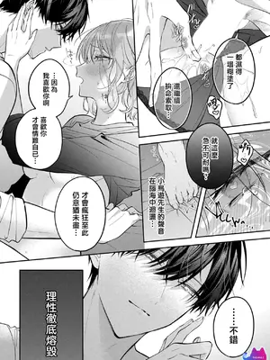 [及杜ななめ] クズでも愛して？ 片想いのイケメンお兄さんにカラダも堕とされて抜け出せません 04 [可可鲜奶屋汉化]_14