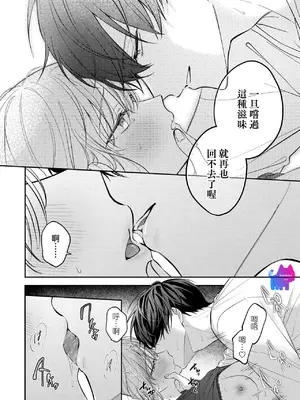 [及杜ななめ] クズでも愛して？ 片想いのイケメンお兄さんにカラダも堕とされて抜け出せません 04 [可可鲜奶屋汉化]_15