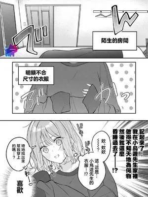 [及杜ななめ] クズでも愛して？ 片想いのイケメンお兄さんにカラダも堕とされて抜け出せません 04 [可可鲜奶屋汉化]_19