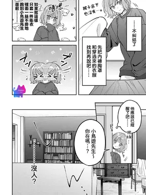 [及杜ななめ] クズでも愛して？ 片想いのイケメンお兄さんにカラダも堕とされて抜け出せません 04 [可可鲜奶屋汉化]_21