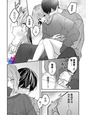 [及杜ななめ] クズでも愛して？ 片想いのイケメンお兄さんにカラダも堕とされて抜け出せません 04 [可可鲜奶屋汉化]_23