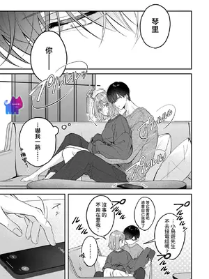 [及杜ななめ] クズでも愛して？ 片想いのイケメンお兄さんにカラダも堕とされて抜け出せません 04 [可可鲜奶屋汉化]_24