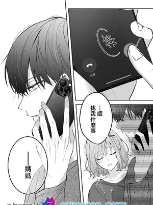 [及杜ななめ] クズでも愛して？ 片想いのイケメンお兄さんにカラダも堕とされて抜け出せません 04 [可可鲜奶屋汉化]_25