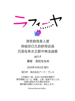 [及杜ななめ] クズでも愛して？ 片想いのイケメンお兄さんにカラダも堕とされて抜け出せません 04 [可可鲜奶屋汉化]_26
