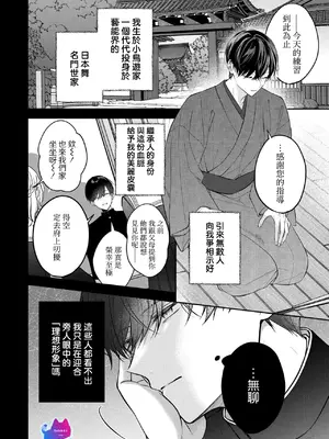 [及杜ななめ] クズでも愛して？ 片想いのイケメンお兄さんにカラダも堕とされて抜け出せません 04 [可可鲜奶屋汉化]_03