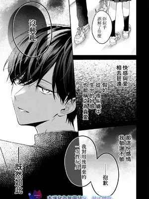 [及杜ななめ] クズでも愛して？ 片想いのイケメンお兄さんにカラダも堕とされて抜け出せません 04 [可可鲜奶屋汉化]_06