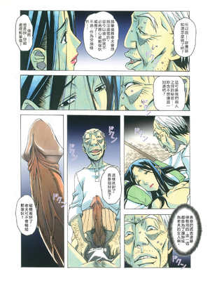 [大人の寓話 (山田太郎(仮名))] 那落伽 [中文]_027