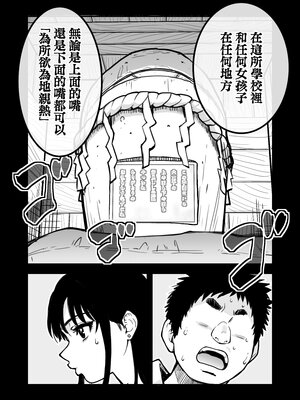 [翁計画 (師走の翁)] 本校の全女子生徒の上の口と下の口は仲良し放題だって知ってるのは俺だけ？！ [中国翻訳]_002__001