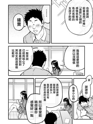 [翁計画 (師走の翁)] 本校の全女子生徒の上の口と下の口は仲良し放題だって知ってるのは俺だけ？！ [中国翻訳]_015__014
