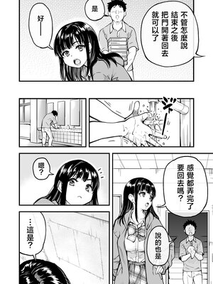 [翁計画 (師走の翁)] 本校の全女子生徒の上の口と下の口は仲良し放題だって知ってるのは俺だけ？！ [中国翻訳]_019__018