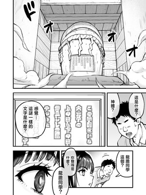 [翁計画 (師走の翁)] 本校の全女子生徒の上の口と下の口は仲良し放題だって知ってるのは俺だけ？！ [中国翻訳]_021__020