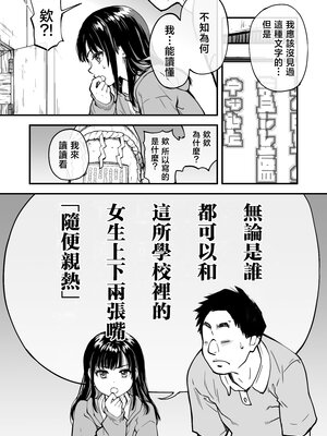 [翁計画 (師走の翁)] 本校の全女子生徒の上の口と下の口は仲良し放題だって知ってるのは俺だけ？！ [中国翻訳]_022__021