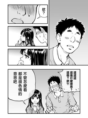 [翁計画 (師走の翁)] 本校の全女子生徒の上の口と下の口は仲良し放題だって知ってるのは俺だけ？！ [中国翻訳]_023__022