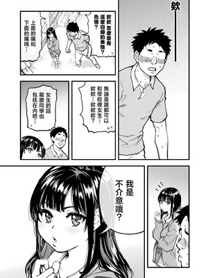 [翁計画 (師走の翁)] 本校の全女子生徒の上の口と下の口は仲良し放題だって知ってるのは俺だけ？！ [中国翻訳]_024__023