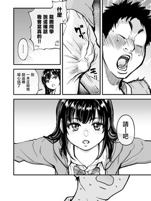 [翁計画 (師走の翁)] 本校の全女子生徒の上の口と下の口は仲良し放題だって知ってるのは俺だけ？！ [中国翻訳]_025__024