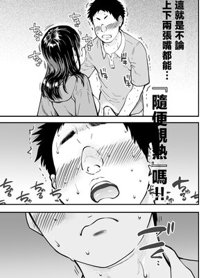 [翁計画 (師走の翁)] 本校の全女子生徒の上の口と下の口は仲良し放題だって知ってるのは俺だけ？！ [中国翻訳]_029__028