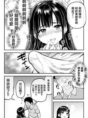 [翁計画 (師走の翁)] 本校の全女子生徒の上の口と下の口は仲良し放題だって知ってるのは俺だけ？！ [中国翻訳]_033__032