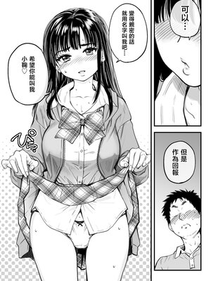 [翁計画 (師走の翁)] 本校の全女子生徒の上の口と下の口は仲良し放題だって知ってるのは俺だけ？！ [中国翻訳]_034__033