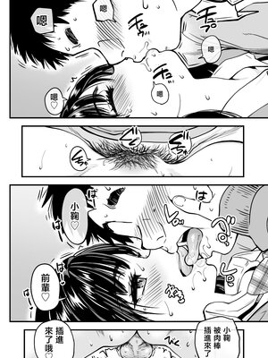 [翁計画 (師走の翁)] 本校の全女子生徒の上の口と下の口は仲良し放題だって知ってるのは俺だけ？！ [中国翻訳]_045__044