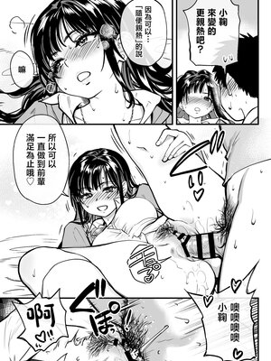 [翁計画 (師走の翁)] 本校の全女子生徒の上の口と下の口は仲良し放題だって知ってるのは俺だけ？！ [中国翻訳]_050__049