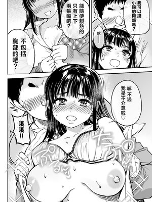 [翁計画 (師走の翁)] 本校の全女子生徒の上の口と下の口は仲良し放題だって知ってるのは俺だけ？！ [中国翻訳]_053__052
