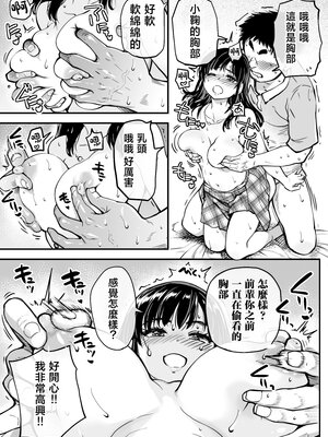 [翁計画 (師走の翁)] 本校の全女子生徒の上の口と下の口は仲良し放題だって知ってるのは俺だけ？！ [中国翻訳]_054__053