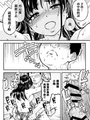 [翁計画 (師走の翁)] 本校の全女子生徒の上の口と下の口は仲良し放題だって知ってるのは俺だけ？！ [中国翻訳]_059__058