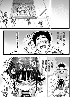 [翁計画 (師走の翁)] 本校の全女子生徒の上の口と下の口は仲良し放題だって知ってるのは俺だけ？！ [中国翻訳]_064__063