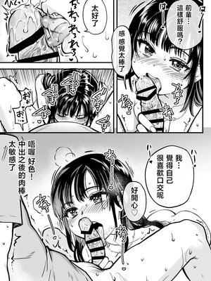 [翁計画 (師走の翁)] 本校の全女子生徒の上の口と下の口は仲良し放題だって知ってるのは俺だけ？！ [中国翻訳]_066__065