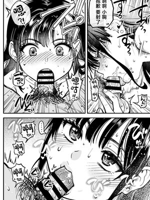 [翁計画 (師走の翁)] 本校の全女子生徒の上の口と下の口は仲良し放題だって知ってるのは俺だけ？！ [中国翻訳]_067__066