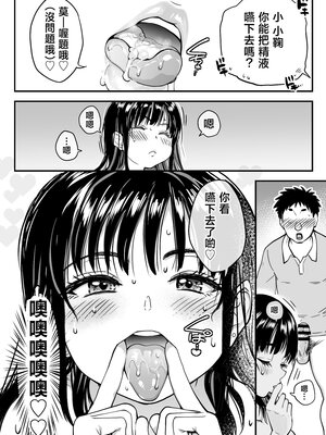 [翁計画 (師走の翁)] 本校の全女子生徒の上の口と下の口は仲良し放題だって知ってるのは俺だけ？！ [中国翻訳]_069__068