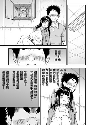 [翁計画 (師走の翁)] 本校の全女子生徒の上の口と下の口は仲良し放題だって知ってるのは俺だけ？！ [中国翻訳]_070__069