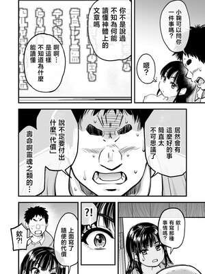 [翁計画 (師走の翁)] 本校の全女子生徒の上の口と下の口は仲良し放題だって知ってるのは俺だけ？！ [中国翻訳]_071__070