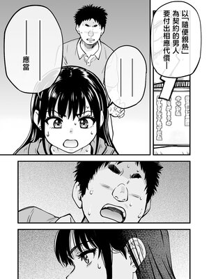 [翁計画 (師走の翁)] 本校の全女子生徒の上の口と下の口は仲良し放題だって知ってるのは俺だけ？！ [中国翻訳]_072__071