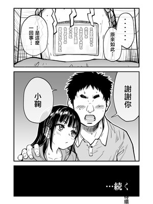 [翁計画 (師走の翁)] 本校の全女子生徒の上の口と下の口は仲良し放題だって知ってるのは俺だけ？！ [中国翻訳]_073__072
