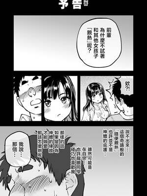 [翁計画 (師走の翁)] 本校の全女子生徒の上の口と下の口は仲良し放題だって知ってるのは俺だけ？！ [中国翻訳]_074__073